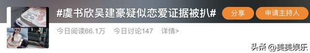 内娱最离谱的恋情瓜出现了，虞书欣跟大她17岁的吴建豪，细节被扒