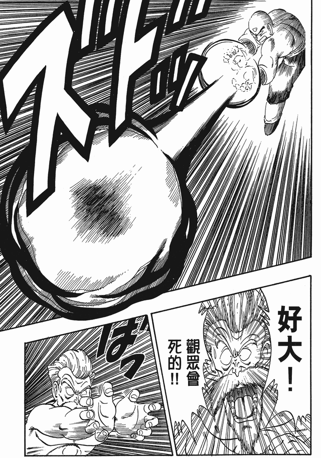 《龙珠》原著中只有11个人使用过龟派气功