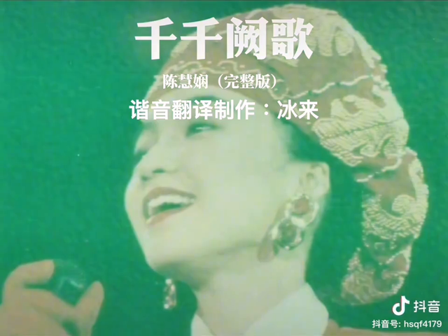 陈慧娴：千千阙歌（完整版）