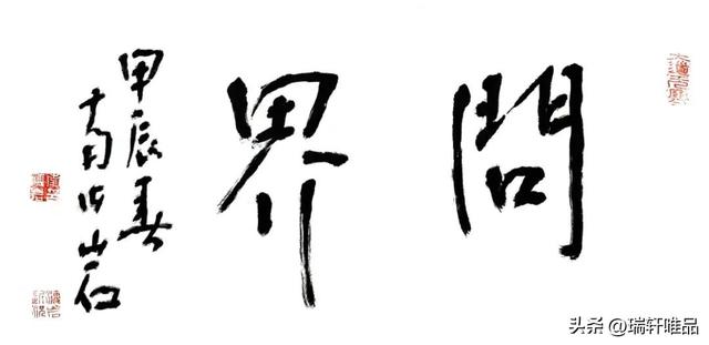 南海岩作品欣赏