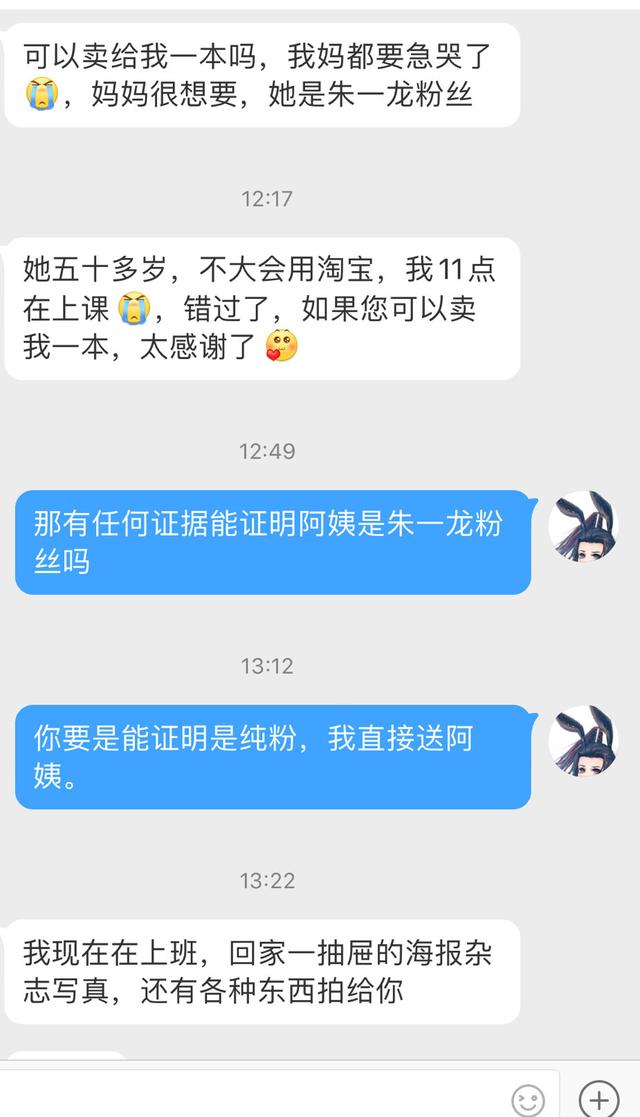 爸妈上阵齐打榜,“50后”阿姨抢杂志,朱一龙魅力怎么这么大?
