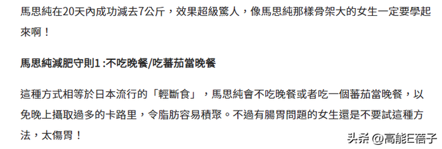 马思纯为角色减重20斤，网友却希望她换个角色风格