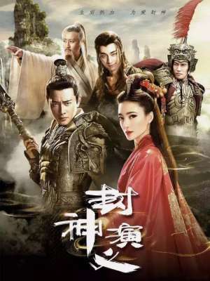 新封神榜电视剧(新《封神演义》终于出评分：整整35)