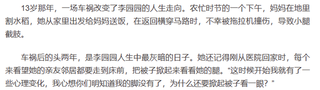 世界冠军李园园:退役后欠债30万,全家曾一个月仅花70多块