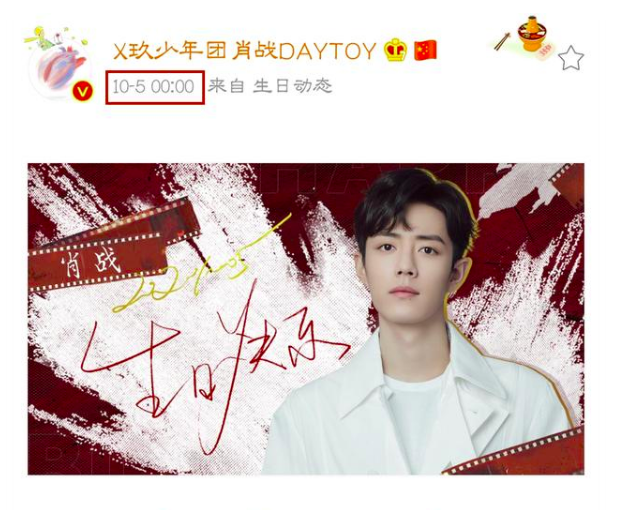 肖战发文庆祝29岁生日，寸头造型象征新起点