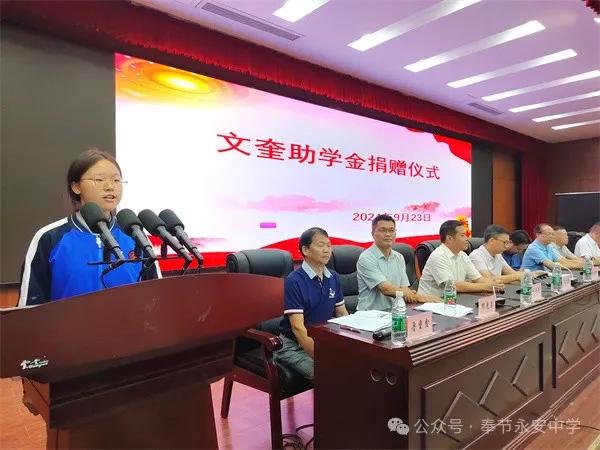 奉节永安中学举行文奎助学金捐赠仪式