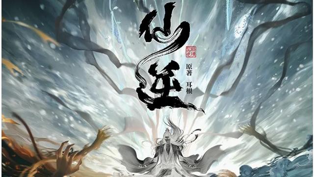 顶流网文要拼三观 《间客》《遮天》《仙逆》《剑来》谁人品无敌