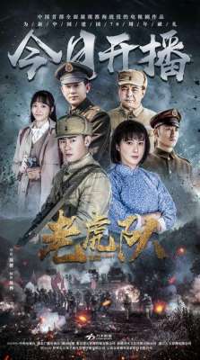 陆胜文(电视剧《老虎队》今晚震撼开播 致敬自由献礼建国70周年)