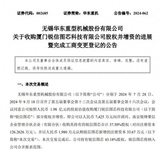 又涨停了！连亏4年的公司，溢价近70倍入局芯片业务！被收购公司员工20多人、评估值约2亿元
