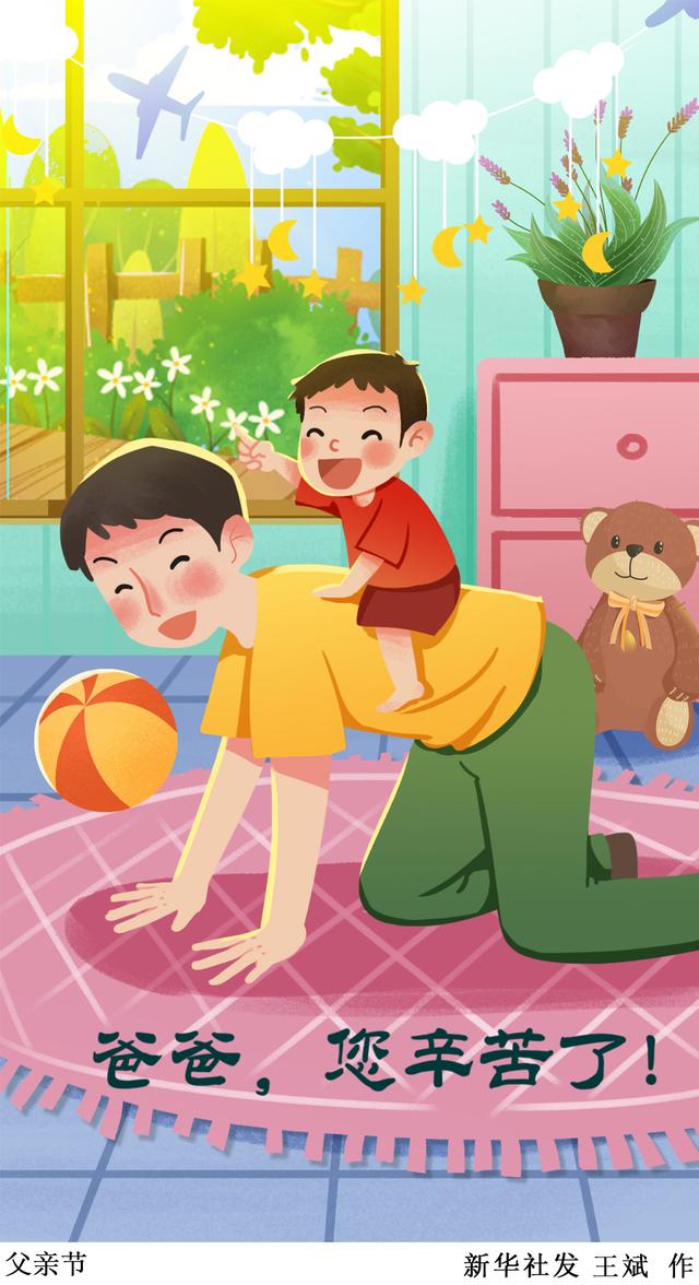 ［父亲节］父亲节