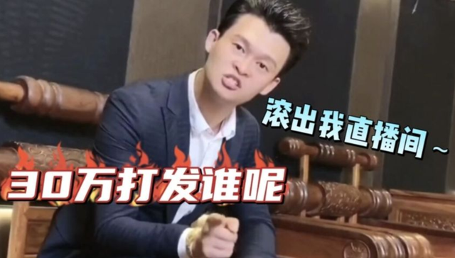 网红二驴:我有68亿,张开凤卡里有一个多亿,有事情花500万解决