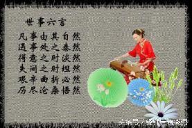 人生的六言、六是、六练、六为、六利、六乐