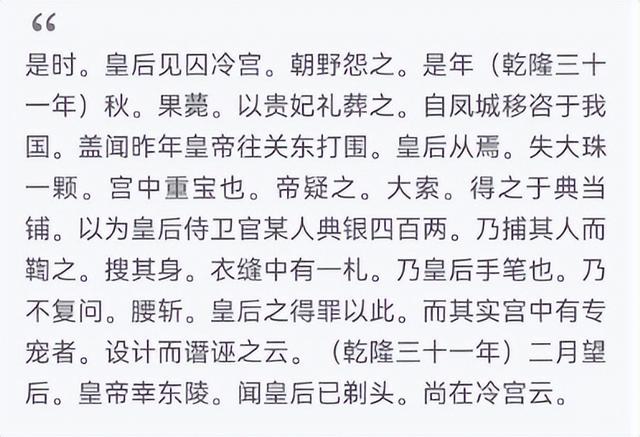 那拉氏皇后获得的最后一道御赐品,揭开当年“断发事件”遮羞布