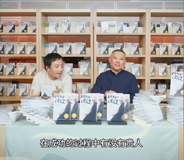 谁是郭德纲的贵人？为什么他只提张文顺大鹏，却忘了导演段嵘