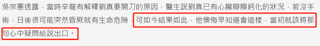 辛龙仍痛不欲生！吴宗宪与刘真最后对话曝光，懊悔没阻止她开刀