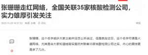 张珊珊个人资料(张珊珊是谁？她在全国注册了35家核酸机构，而且还干成了连锁店)