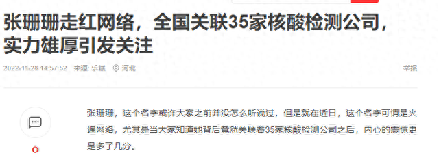 张珊珊是谁？她在全国注册了35家核酸机构，而且还干成了连锁店