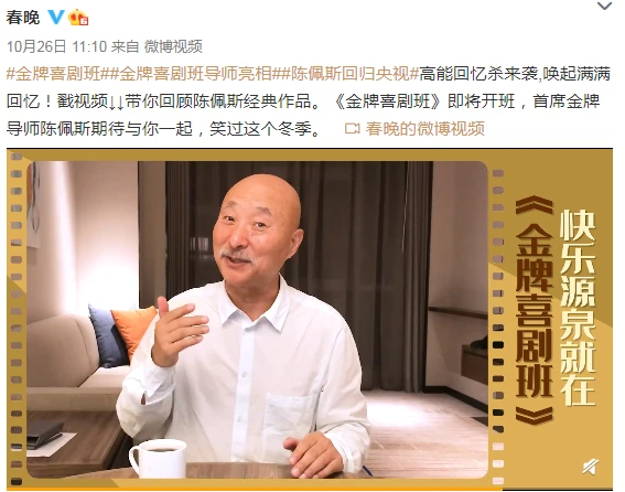 “陈小二”带着我们的青春回来了！告别小品的日子，他在做什么？
