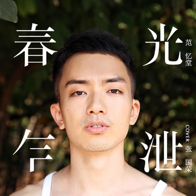 宁采臣程蝶衣欧阳峰何宝荣，哥哥哪个银幕形象让你念念不忘