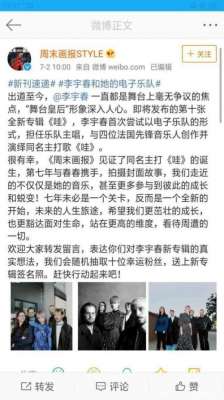 灵感乐队(李宇春担任乐队主唱怎么回事？李宇春新专辑《哇》灵感来源是哪里)