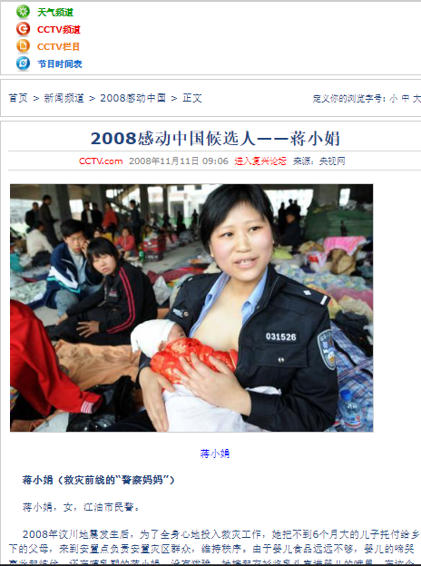 16年前,汶川女警揭衣露乳哺育9婴,归来连升四级,最后结局泪目