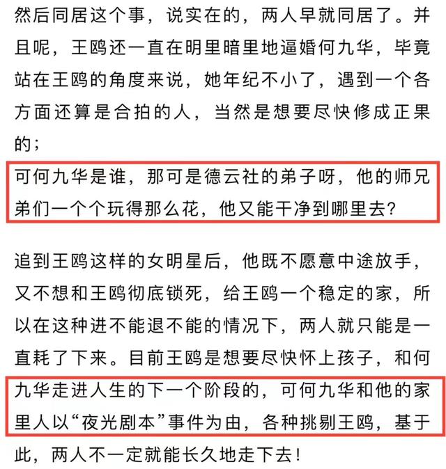 曝何九华出轨！与美女车内拥吻摸黑独处3小时，曾疑似遭王鸥逼婚