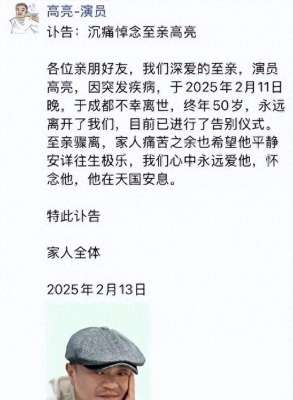 悲喜剧(人间悲喜剧:著名演员高亮骤然离世,演艺圈的惋惜与唏嘘)