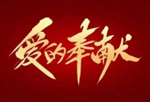 杨重(为什么33岁的杨重在武汉捐献269毫升骨髓去救北京小伙呢？)