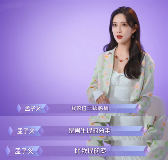 孟子义自曝谈过3段恋爱，男生提分手比她多，反思与“作”有关系