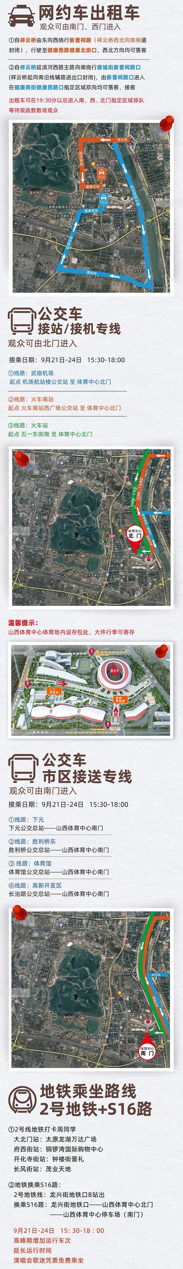 必看！干货！周杰伦太原演唱会攻略！