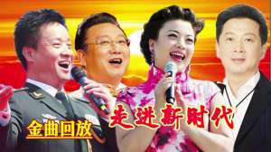 蒋大为歌曲(1999年张也、蒋大为、郁钧剑、阎维文《金曲联唱》回放，震撼)