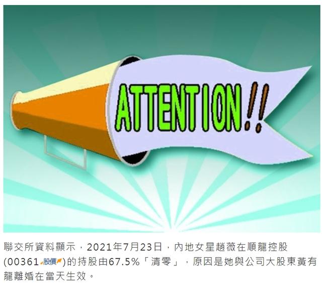 赵薇提交文件揭露前夫谎言，公开离婚日期，黄有龙涉嫌信披违规