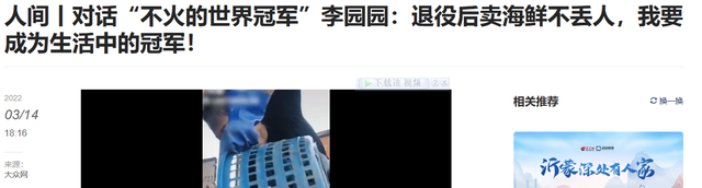 世界冠军李园园:退役后欠债30万,全家曾一个月仅花70多块