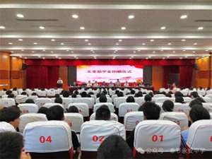 文奎(奉节永安中学举行文奎助学金捐赠仪式)