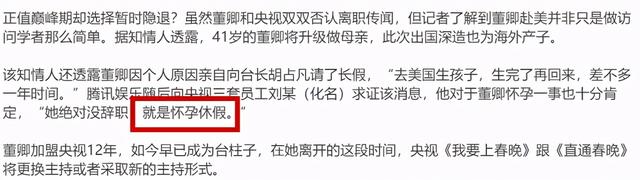 央视前女主播疑爆料董卿代孕，粉丝晒出当时董卿孕肚照澄清