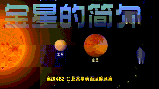金星的简介