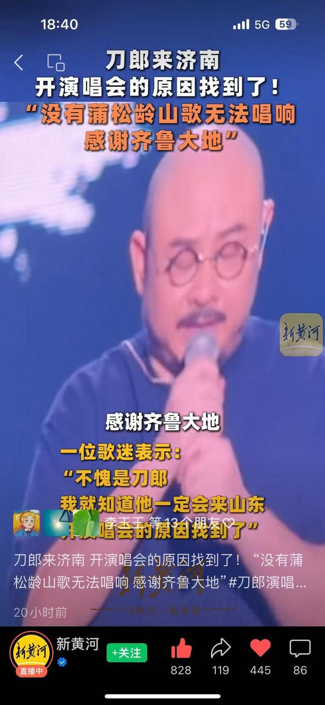 “山歌响彻泉城”!一场歌手刀郎与好客山东的双向奔赴