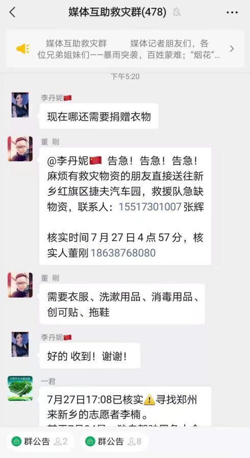 7天捐助超31亿！河南暴雨灾害中的民间救援力量令人动容