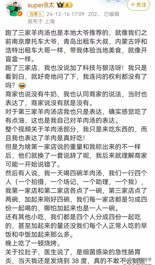 反转！千万网红B太打假菏泽羊汤后续，老板发视频怒怼，b太认错了