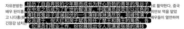 被搁五年的《谋圣鬼谷子》，韩国首播口碑爆棚，段奕宏和戚薇太虐