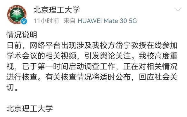 院士线上会议被年轻女子疯狂亲吻！涉事高校连夜调查
