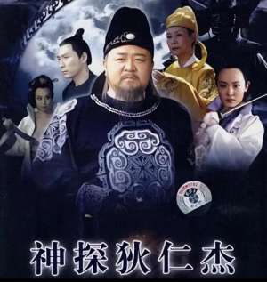 神探狄仁杰蓝衫记(《狄仁杰的“蓝衫大冒险”：湖州版“福尔摩斯”》)