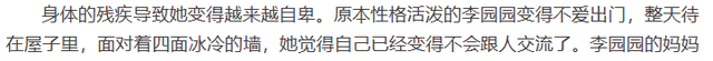 世界冠军李园园:退役后欠债30万,全家曾一个月仅花70多块