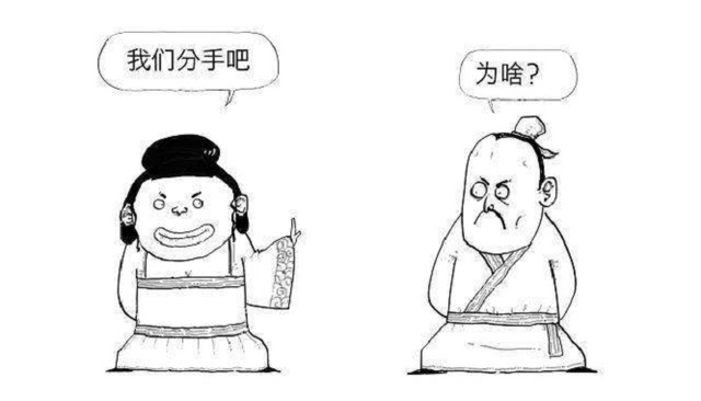 离婚冷静期?“闻君有两意,故来相与绝”,看看古代的离婚制度