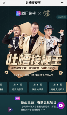 飞轮海“第四人”辰亦儒频上热搜，到底《吐槽大会》发生了什么