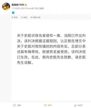 史航(举报史航性骚扰的当事人道歉：法院认定其博文内容失实)