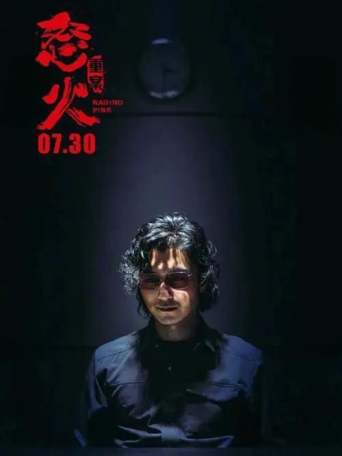 电影过年|《怒火·重案》:警队也是江湖