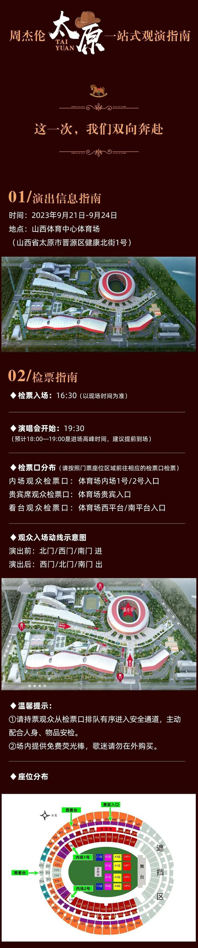 必看！干货！周杰伦太原演唱会攻略！