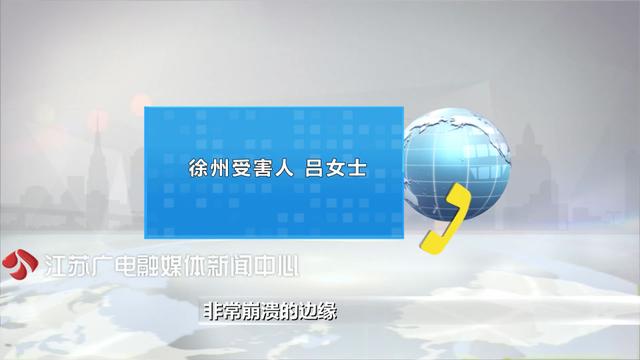 婚姻不幸认识网友 对方称帮忙“理财” 徐州女子被骗26万多元