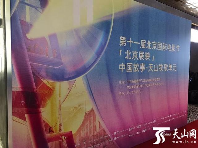 新疆6部影片亮相北京国际电影节